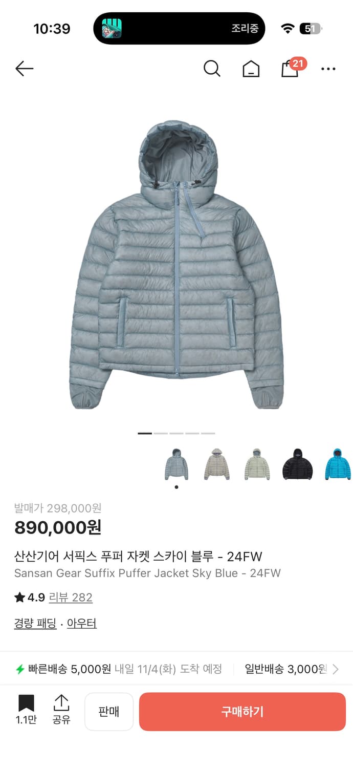 산산기어 서픽스 푸퍼 자켓 스카이 블루 - 24FW 경량패딩 급처! 상품이미지3