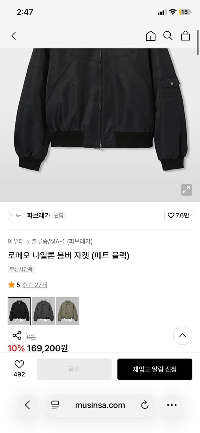 파브레가 로메오 봄버 2 상품이미지2