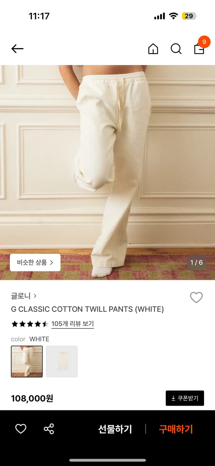 글로니 클래식 코튼 트윌 팬츠 화이트  상품이미지1