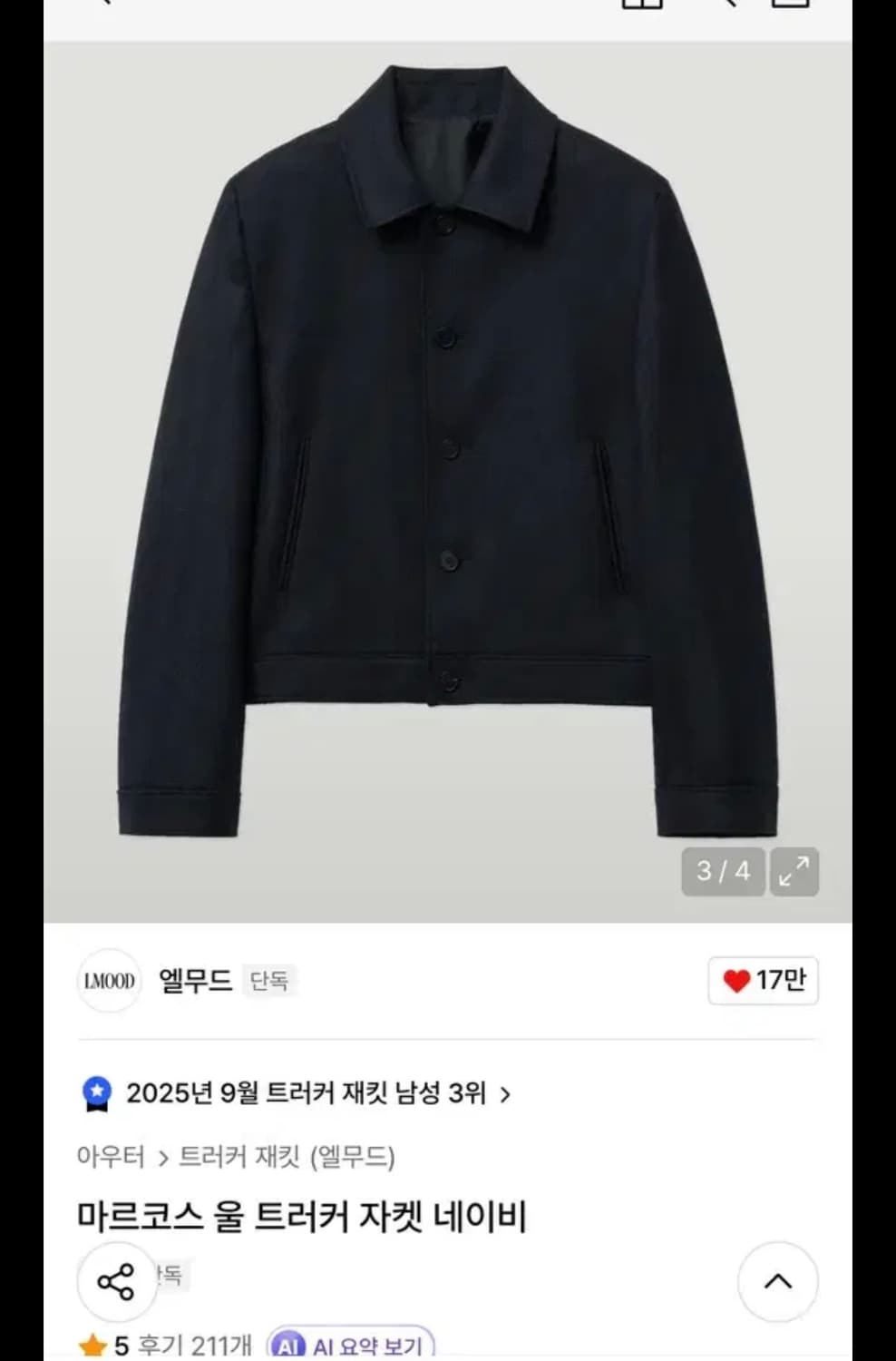 엘무드 마르코스 울 자켓 네이비 46사이즈 새상품 판매 상품이미지2