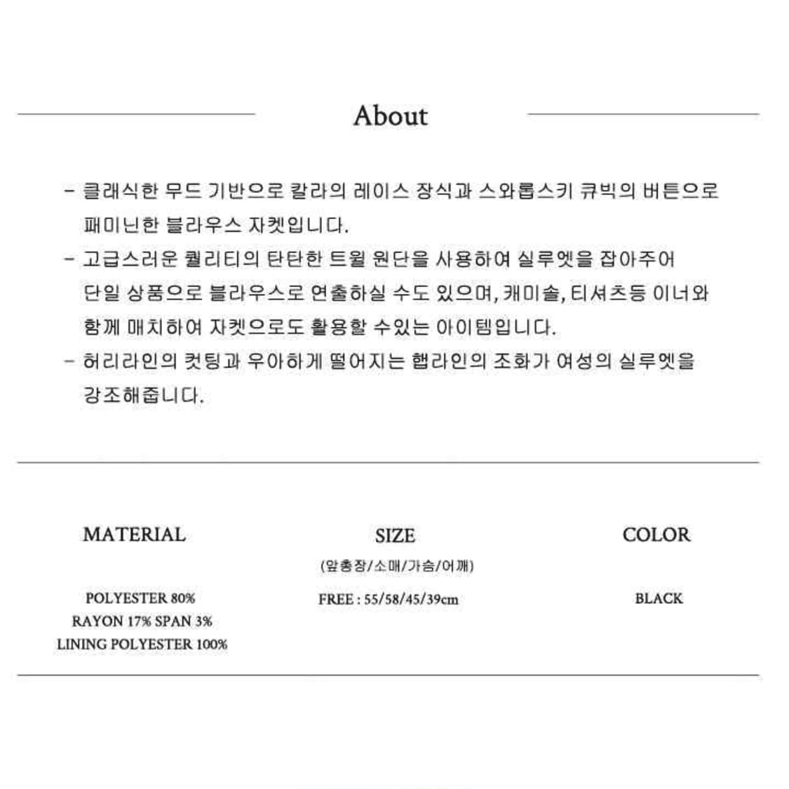 더센토르(THE CENTAUR) 레이스카라 블라우스자켓 55 새상품 상품이미지5