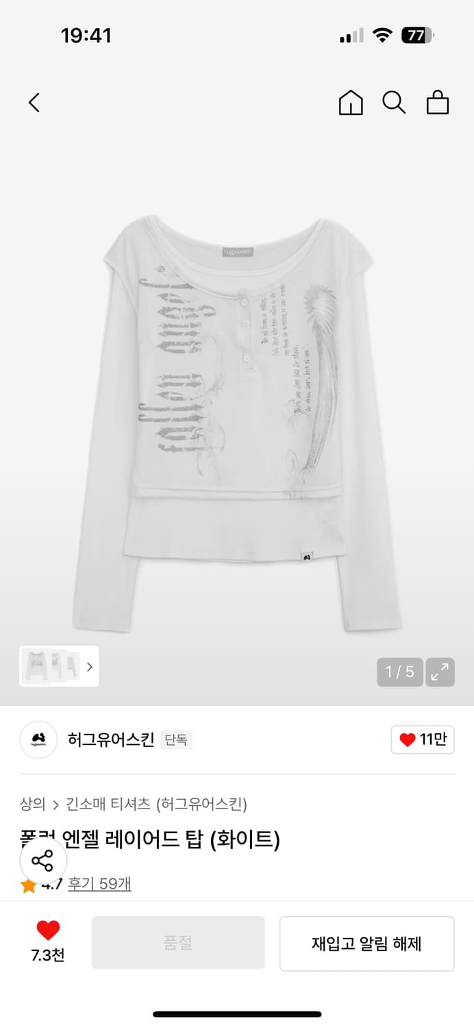 허그유어스킨 폴런 엔젤 레이어드 탑 상품이미지1
