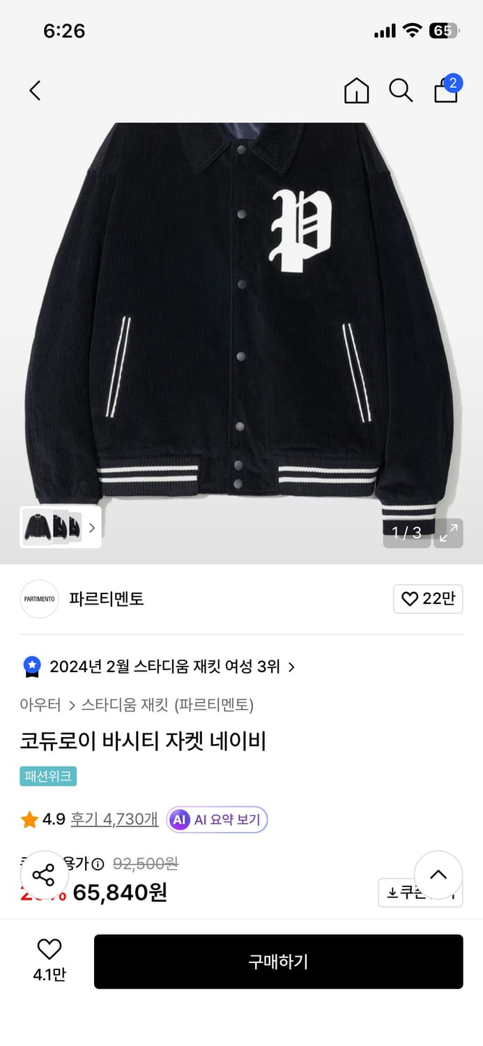 코듀로이 바시티 자켓 네이비 상품이미지1