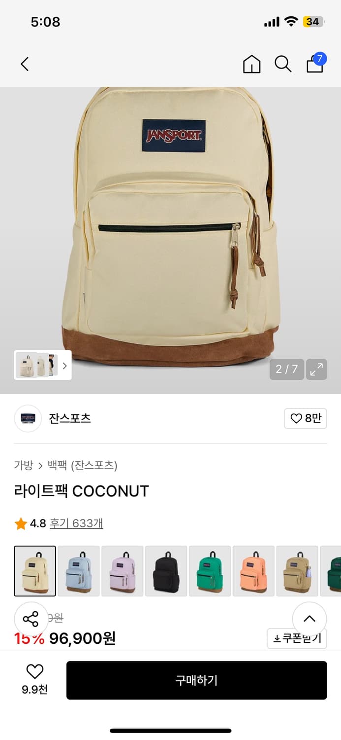 잔스포츠 백팩 라이트팩 코코넛 상품이미지1