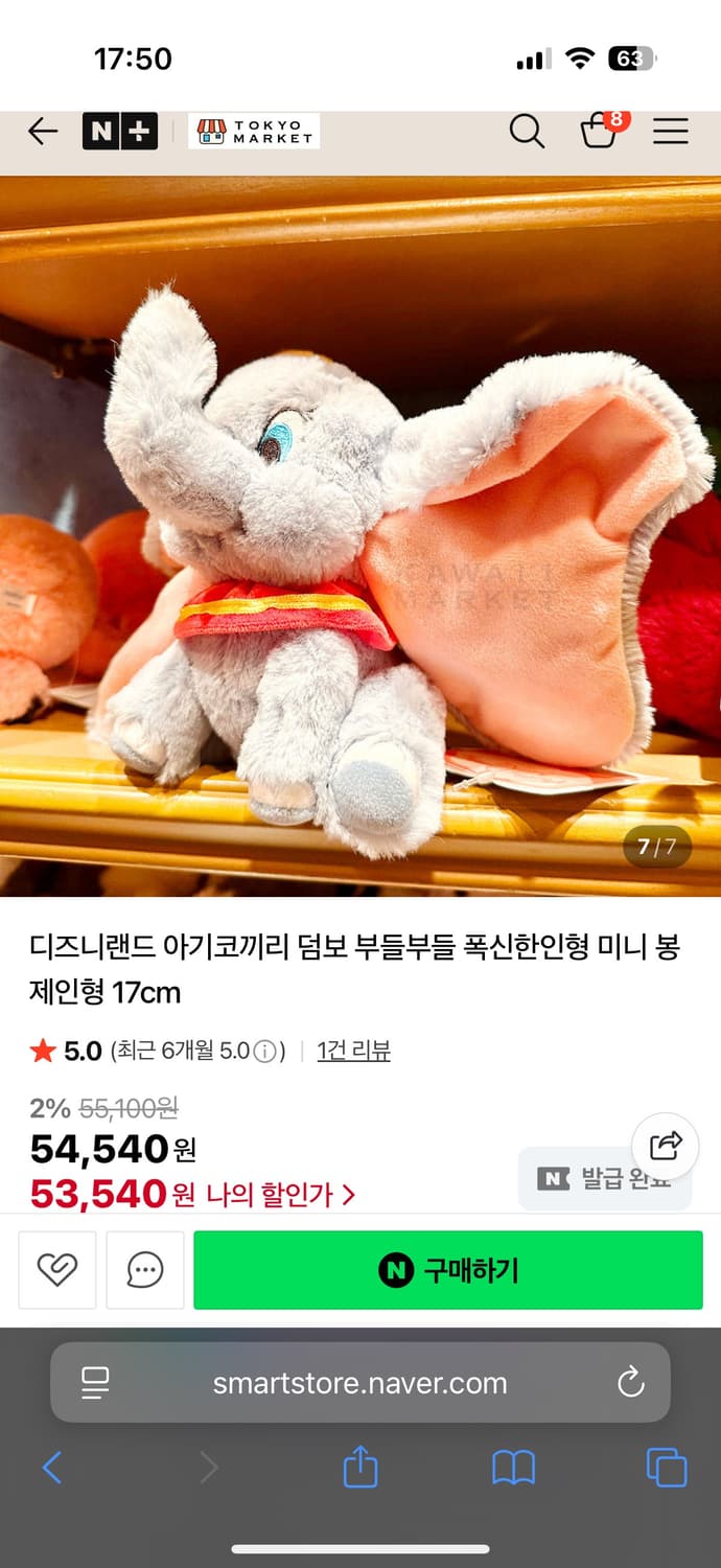디즈니 덤보 인형 상품이미지1