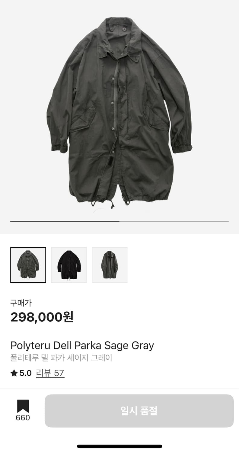 [판매]폴리테루 델파카 세이지그레이 3사이즈 상품이미지1