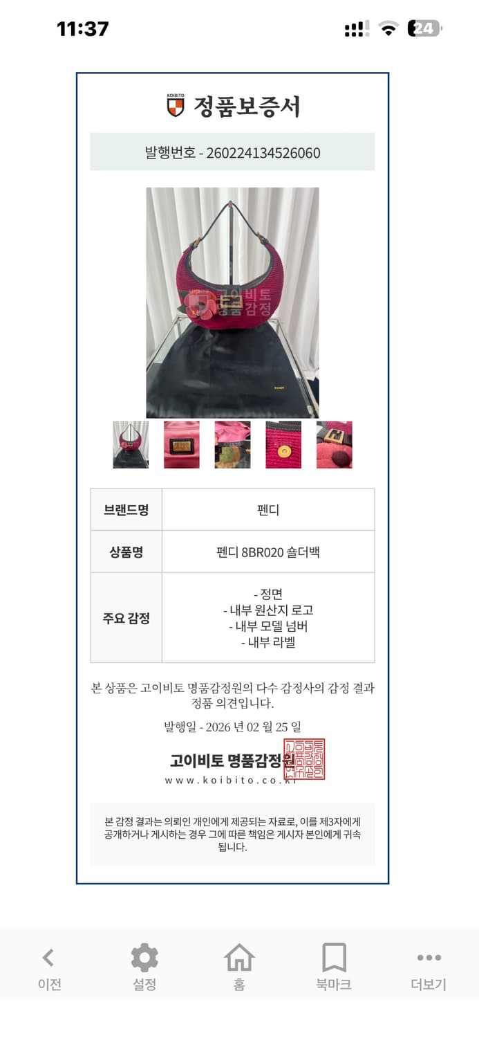 펜디 바게트 크루아상 플라워 아플리케 백 상품이미지10