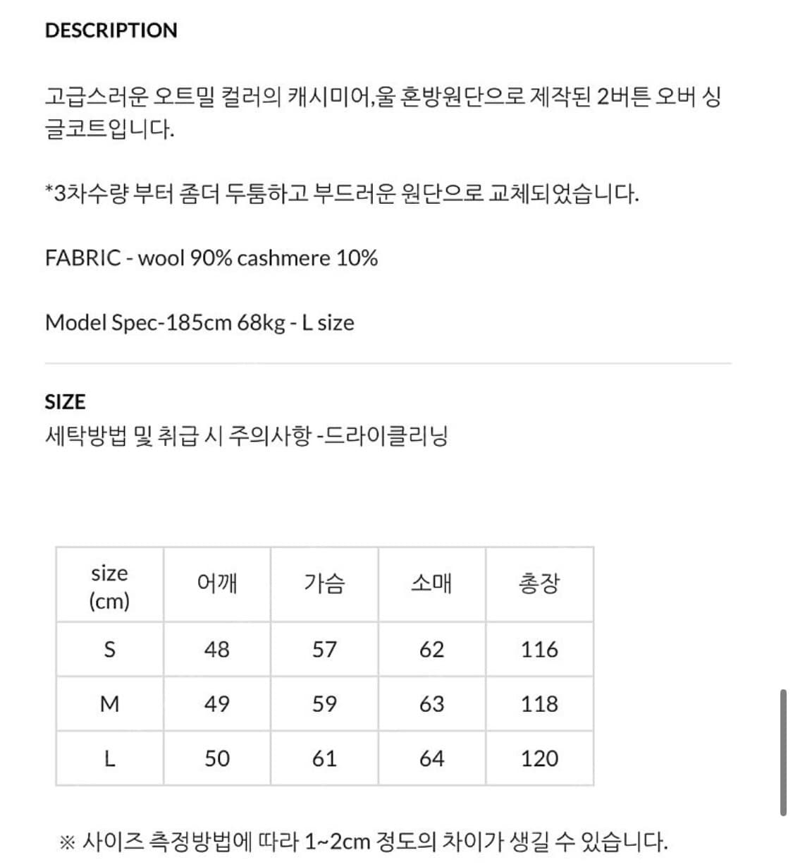 하우트옴므 오트밀 캐시미어 2버튼 싱글코트 M사이즈 상품이미지7