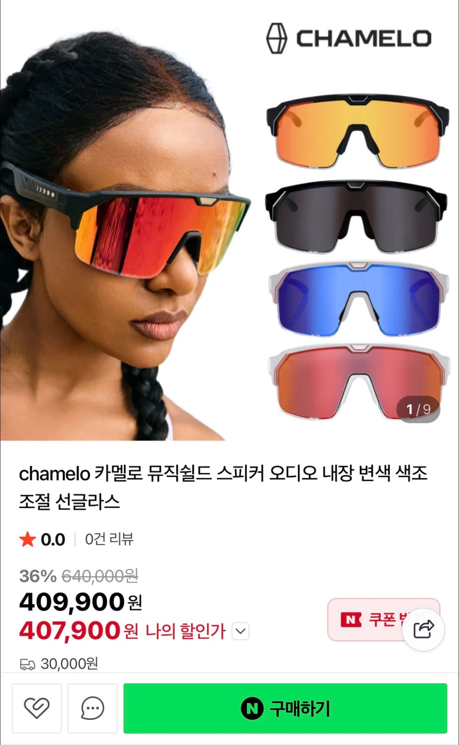 카멜로 뮤직쉴드 상품이미지1