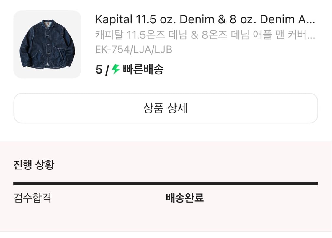 (5) 캐피탈 11.5oz 데님 애플맨 커버올 인디고 상품이미지2