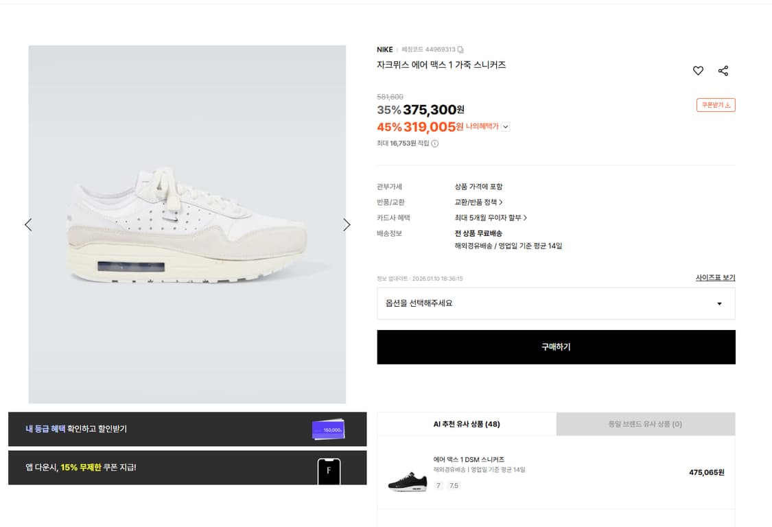 [정품] 나이키×자크뮈스 에어맥스1 상품이미지7