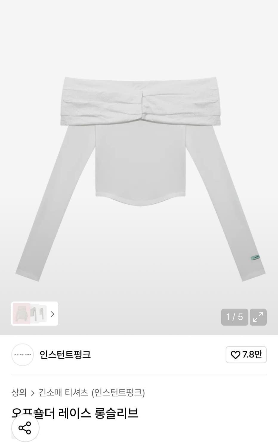 (새상품)인스턴트펑크 오프숄더 레이스 롱슬리브 화이트 상품이미지1