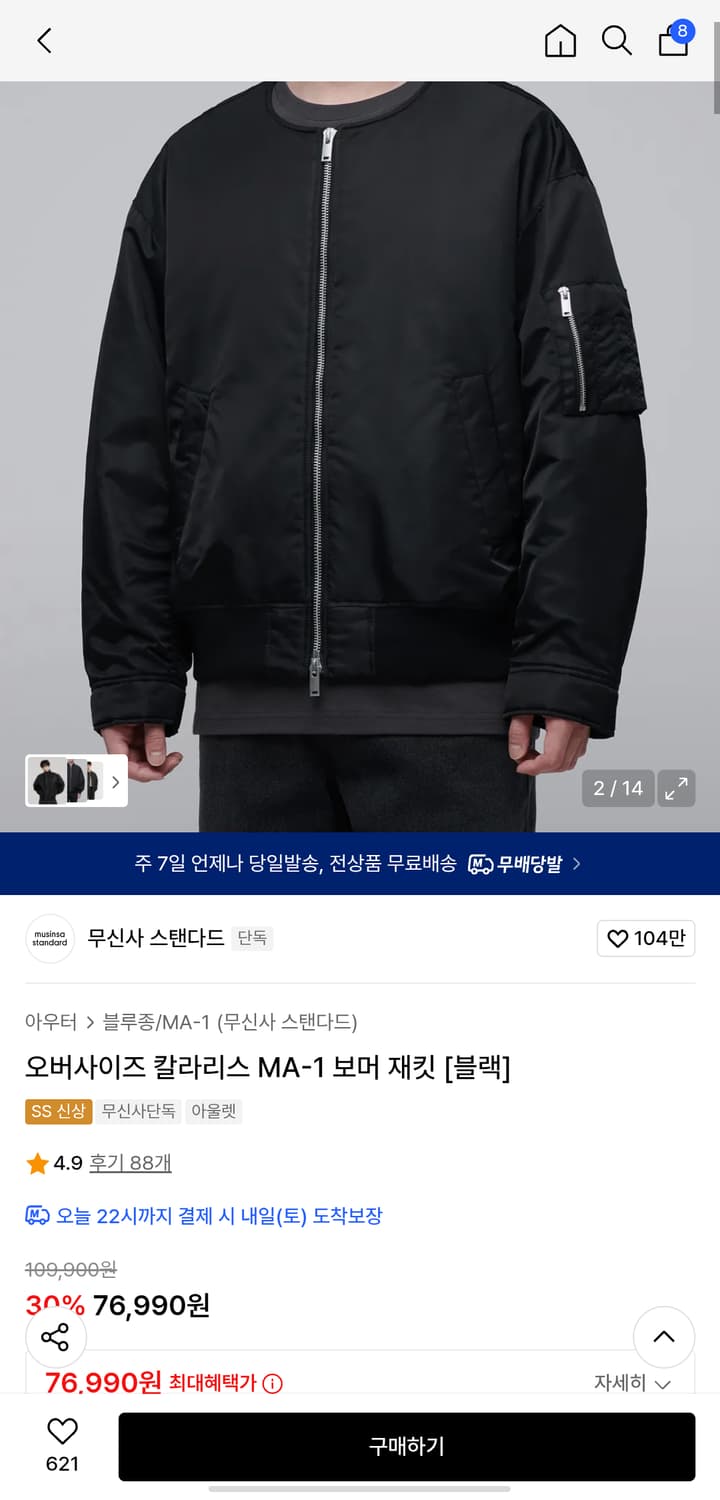 무신사스탠다드 카라리스 오버 ma-1 자켓 상품이미지1