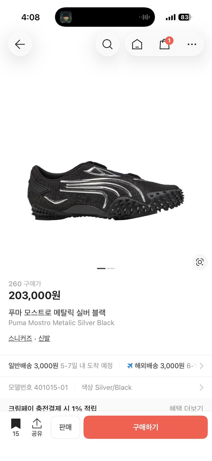 푸마 모스트로 메탈릭 260 상품이미지5