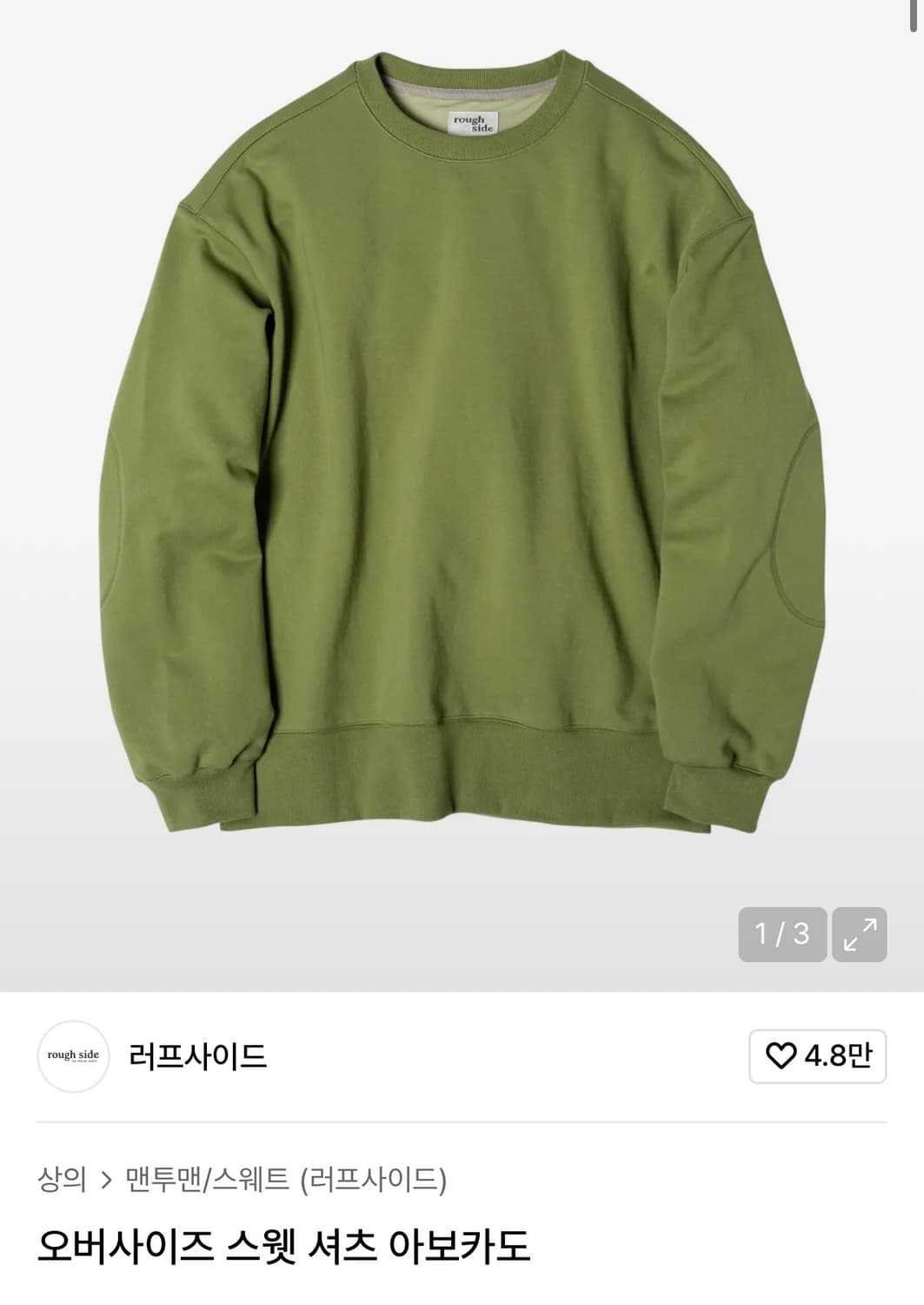 (2) 러프사이드 오버사이즈 스웻 셔츠 아보카도 상품이미지1