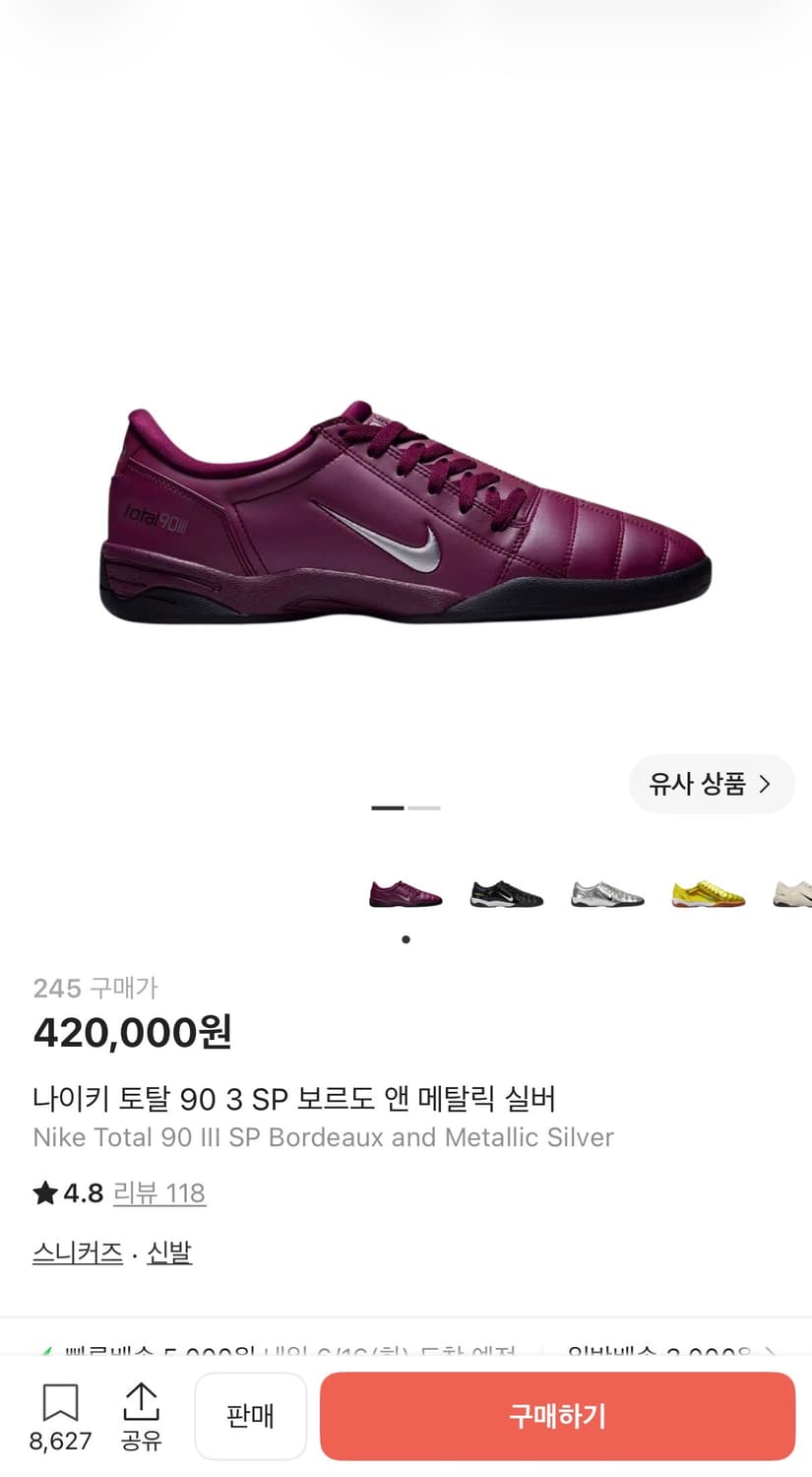 나이키 토탈 90 3 SP 보르도 앤 메탈릭 실버 상품이미지1