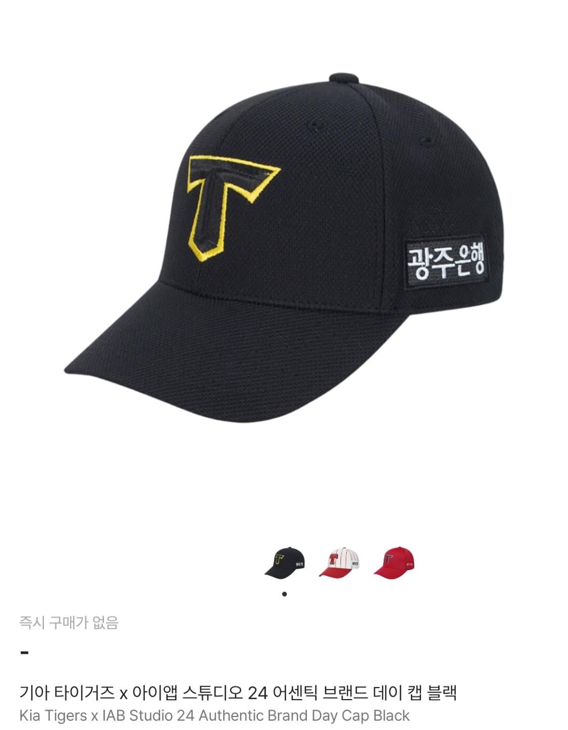 기아 타이거즈 x 아이앱 스튜디오 24 어센틱 브랜드 데이 캡  60cm 상품이미지1