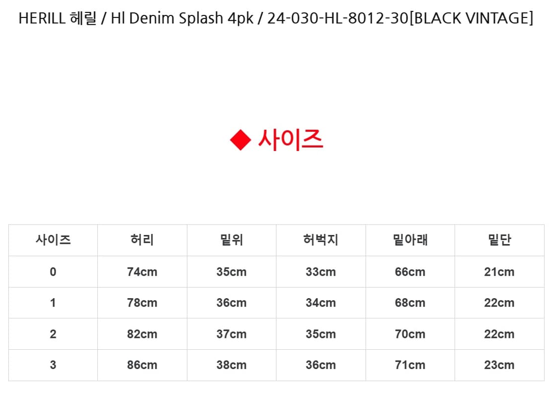 [3] 헤릴 HERILL 스플래쉬 블랙 4PK 데님 상품이미지8