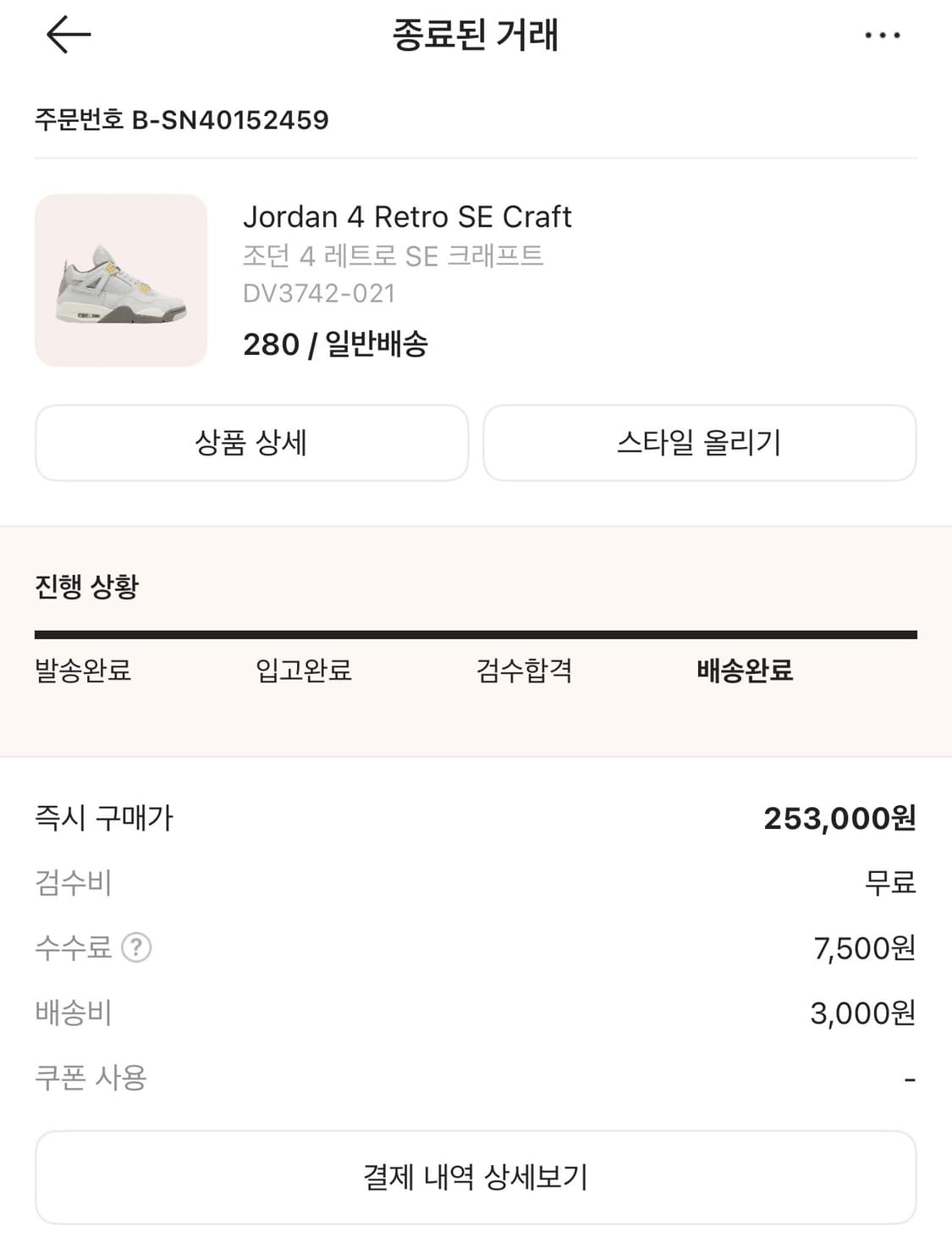 조던4 레트로 Jordan 4 Retro SE Craft 280사이즈 상품이미지10