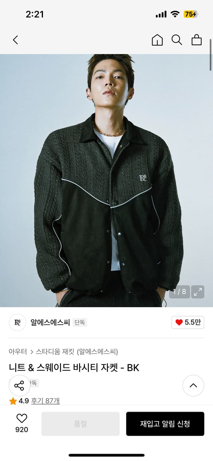 RSC 니트 바시티 자켓 상품이미지1