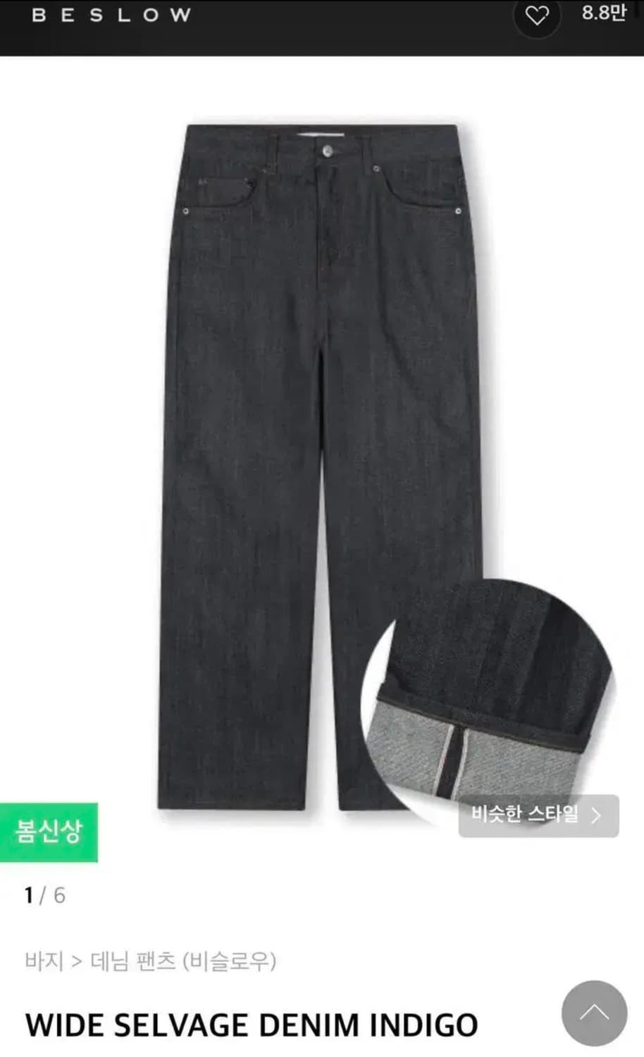 (28) 비슬로우 샐비지 데님 상품이미지1