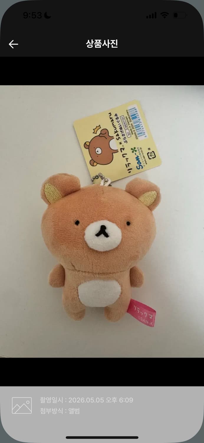 리락쿠마 사쿠마루 콜라보 인형 키링 상품이미지1
