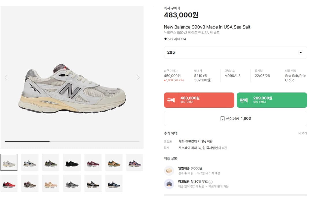 뉴발란스 990 V3 씨 솔트 상품이미지2