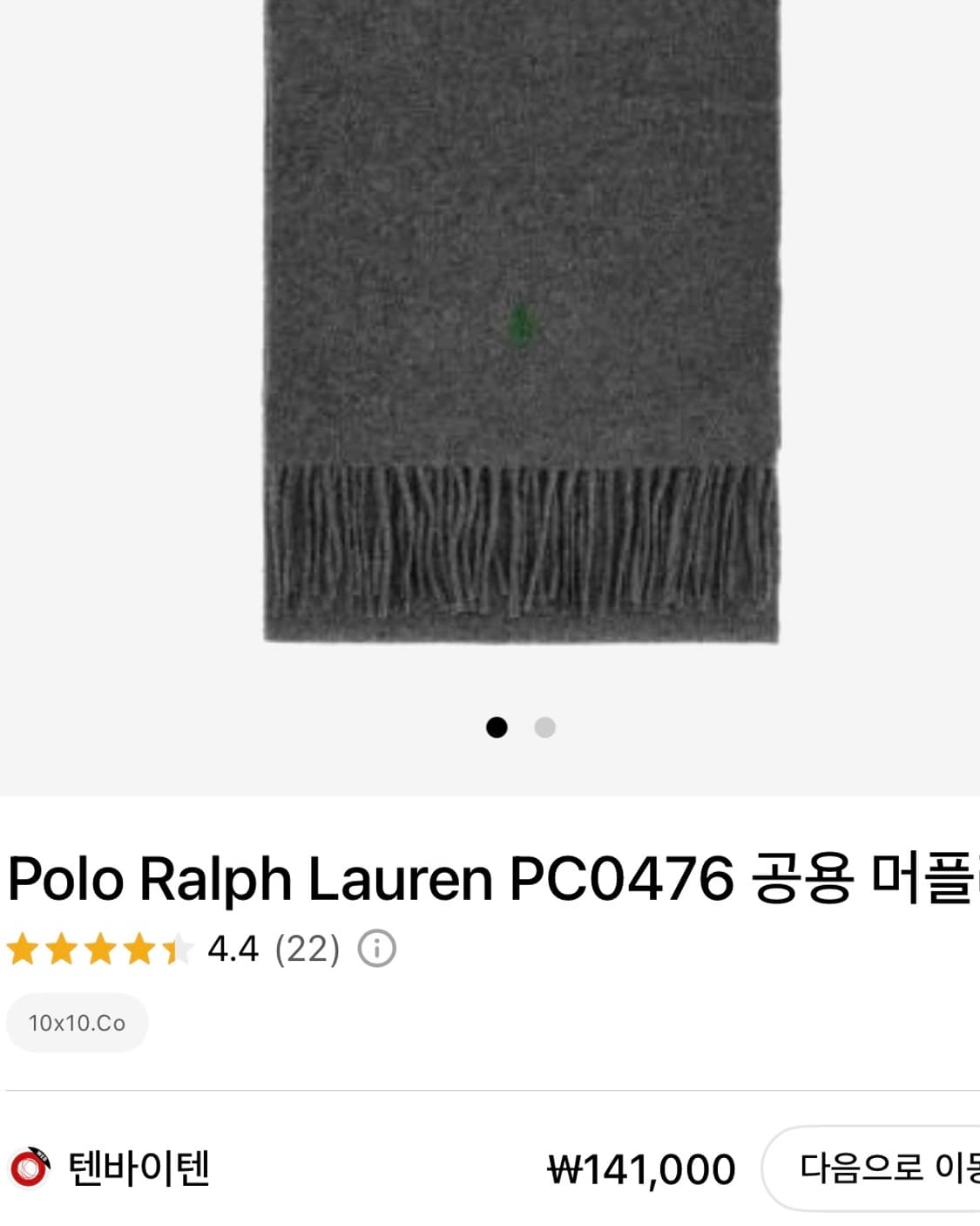 폴로 머플러 새상품 상품이미지3