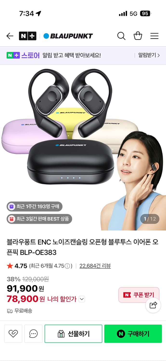 블라우풍트 BLP-OE383K 오픈형 무선이어폰 새상품 상품이미지1