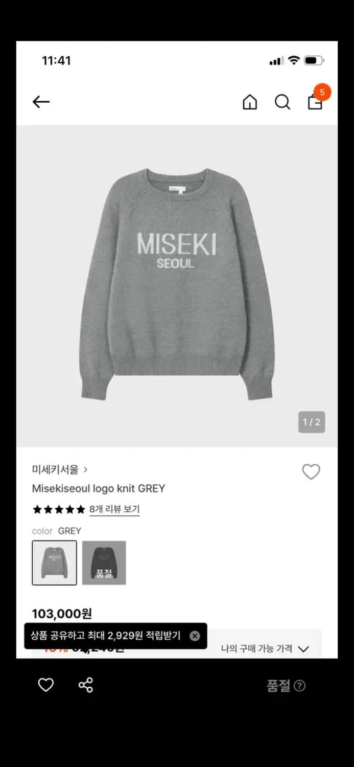 미세키서울 로고 니트 그레이 상품이미지1