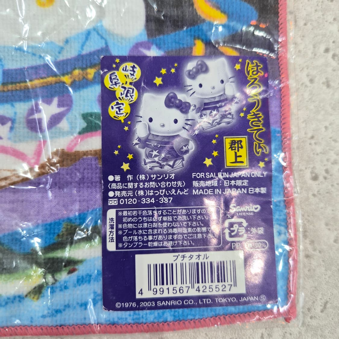 일본 산리오 헬로키티 지역한정 쁘띠타올 군죠 상품이미지6