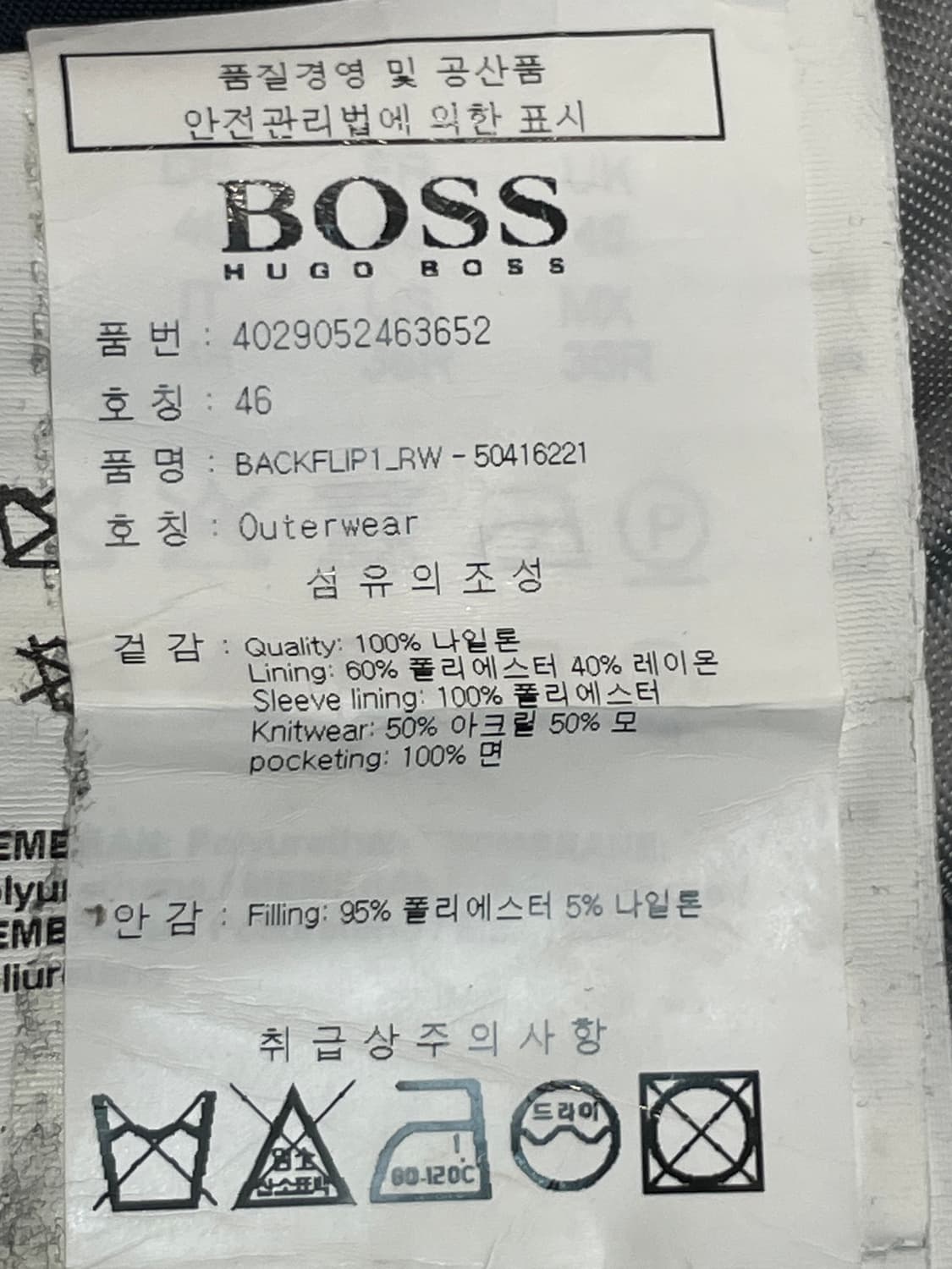 휴고보스 백플립 MA-1 봄버 자켓 상품이미지9