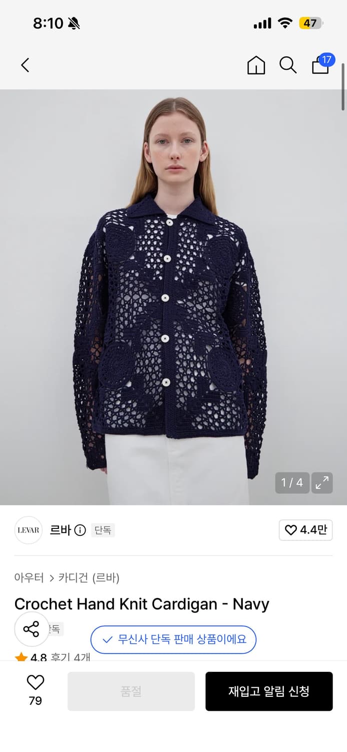 르바 크로셰 가디검  상품이미지2