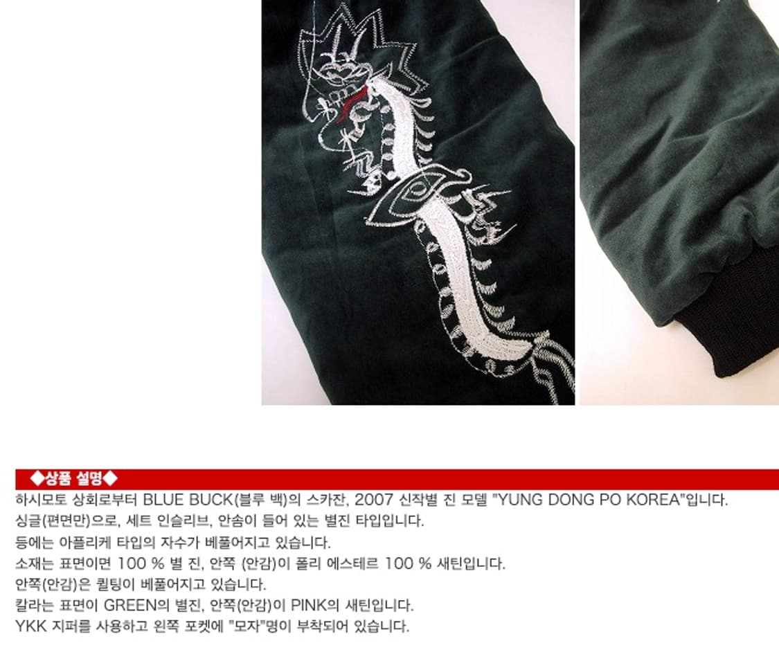 🔥[초레어] 영등포 수베니어(스카잔) 재킷 상품이미지9