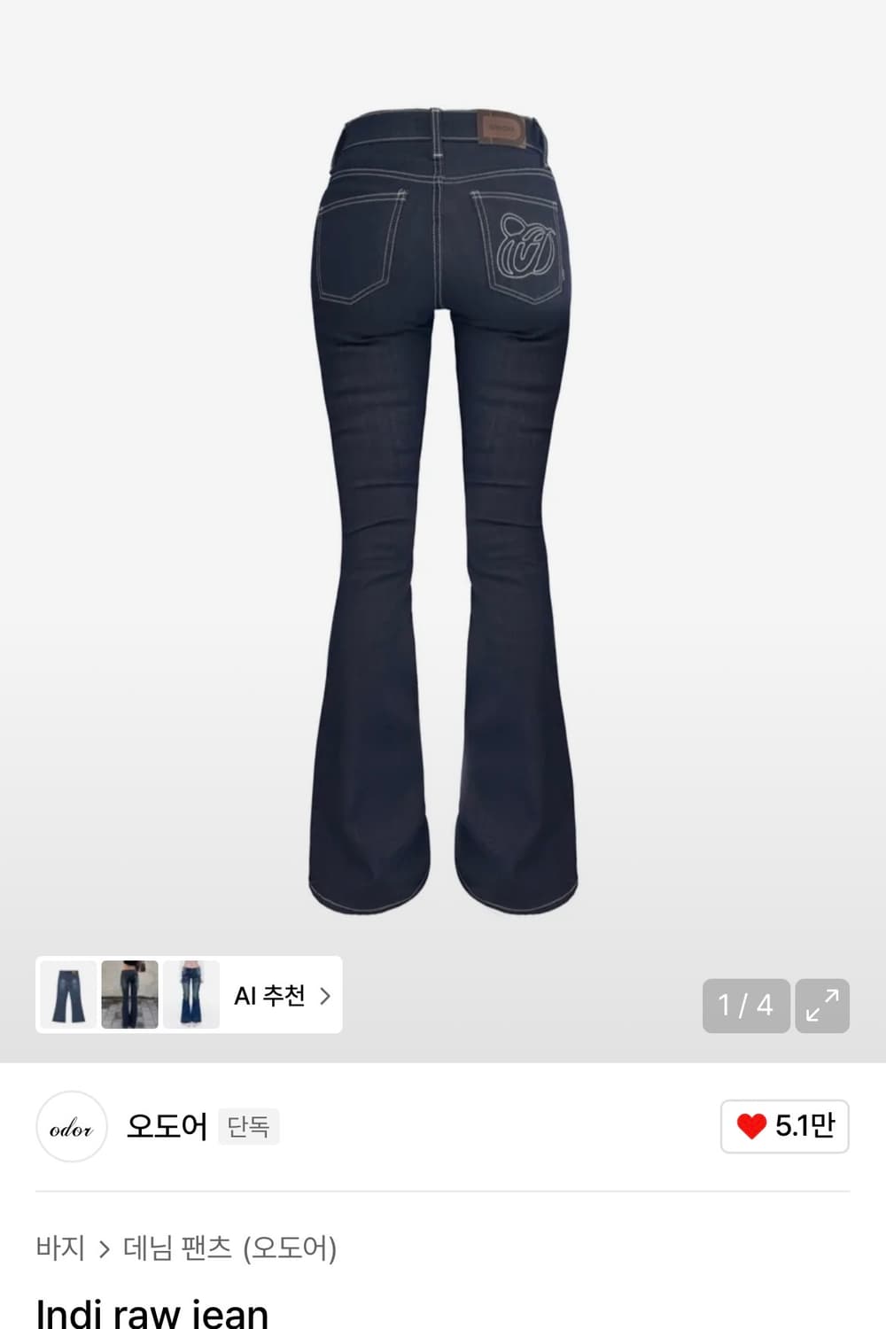 ODOR 인디 로우 진(새상품) 상품이미지1