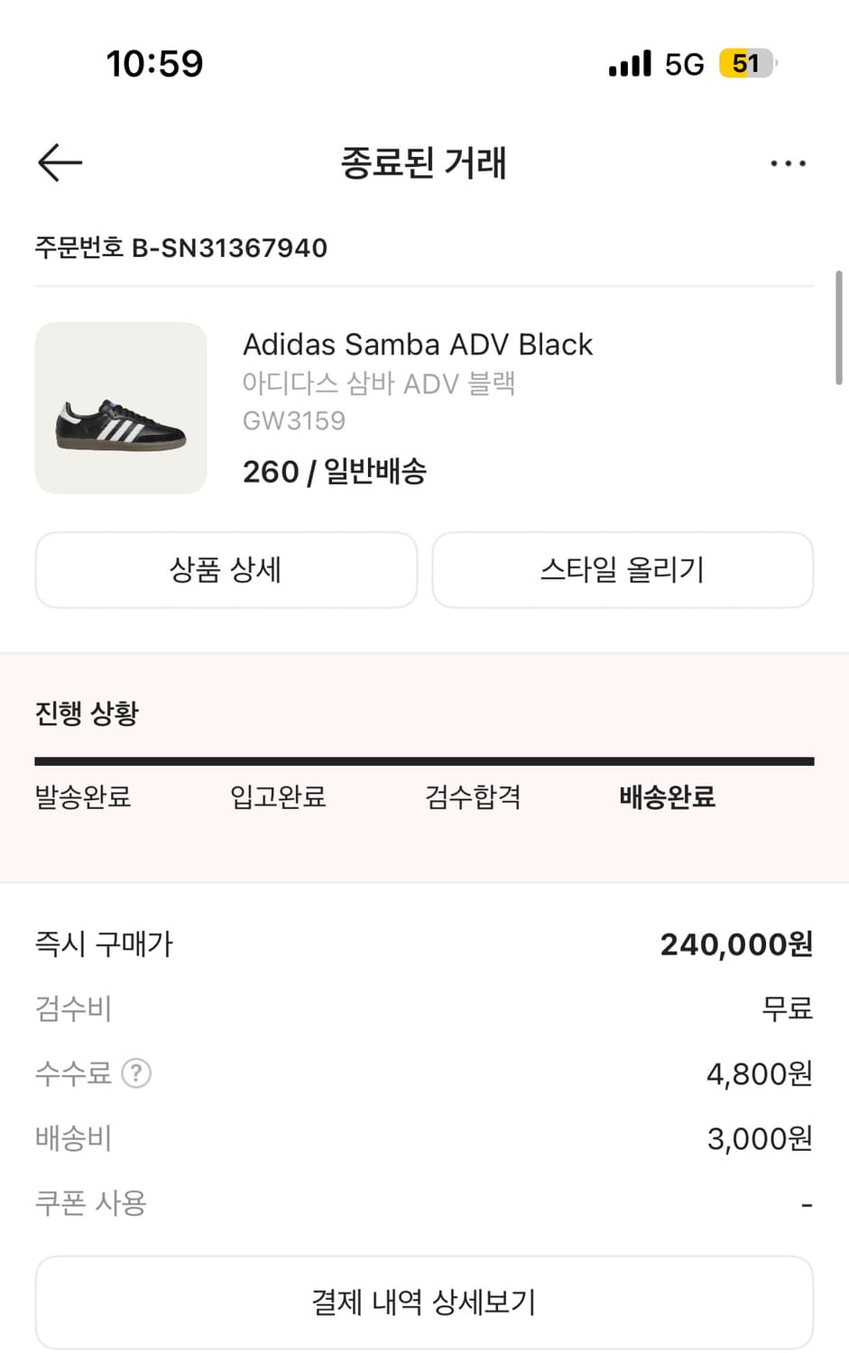 아디다스 삼바 ADV 블랙 상품이미지5