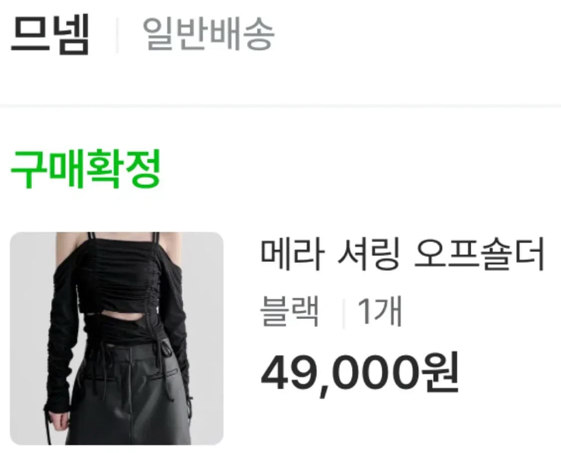 므넴 메라 셔링 오프숄더 상품이미지2