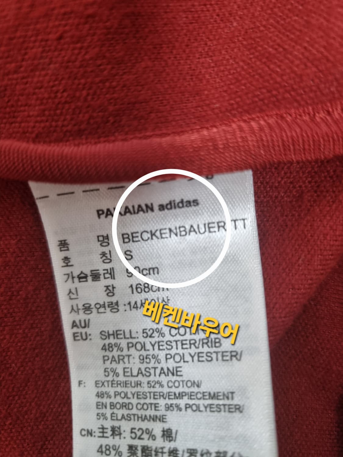 남성 레어색상 아디다스 불꽃 버건디 베켄바우어 트랙탑 져지 저지 집업 상품이미지9