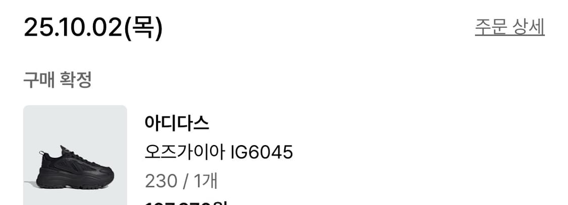 아디다스 오즈가이아 코어 블랙 230 운동화 플랫폼 상품이미지2