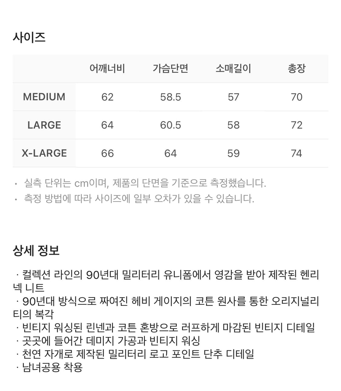 N 아카이브 헤비 웨이트 코튼 데미지 디테일 헨리넥 니트 아이보리 상품이미지2