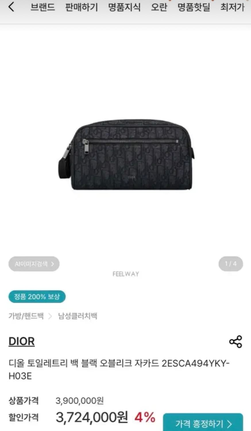 디올 오블리크 자카드 토일레트리 백 블랙 상품이미지7