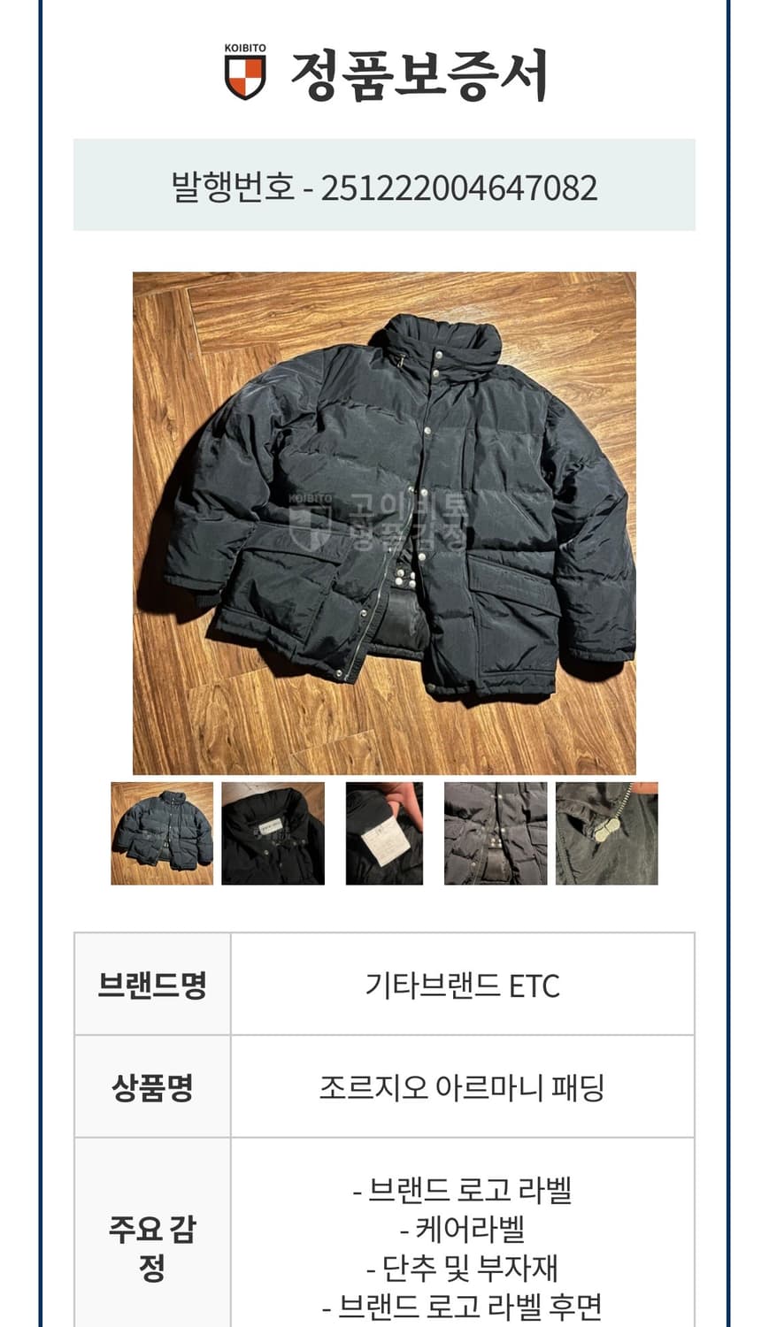 Giorgio Armani NEVE Oversized Padding 상품이미지10