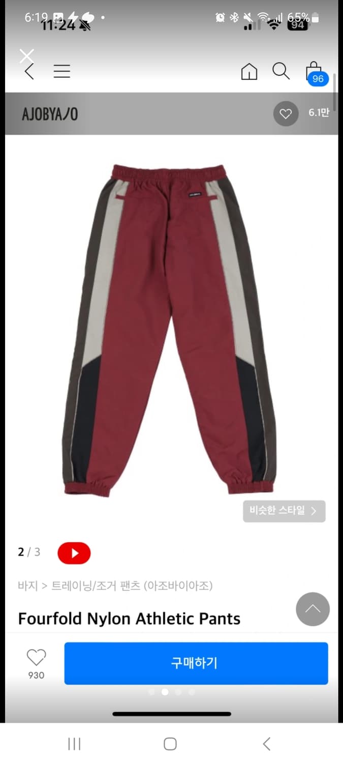 아조바이아조 Fourfold 나일론 트랙 팬츠(M) 상품이미지5