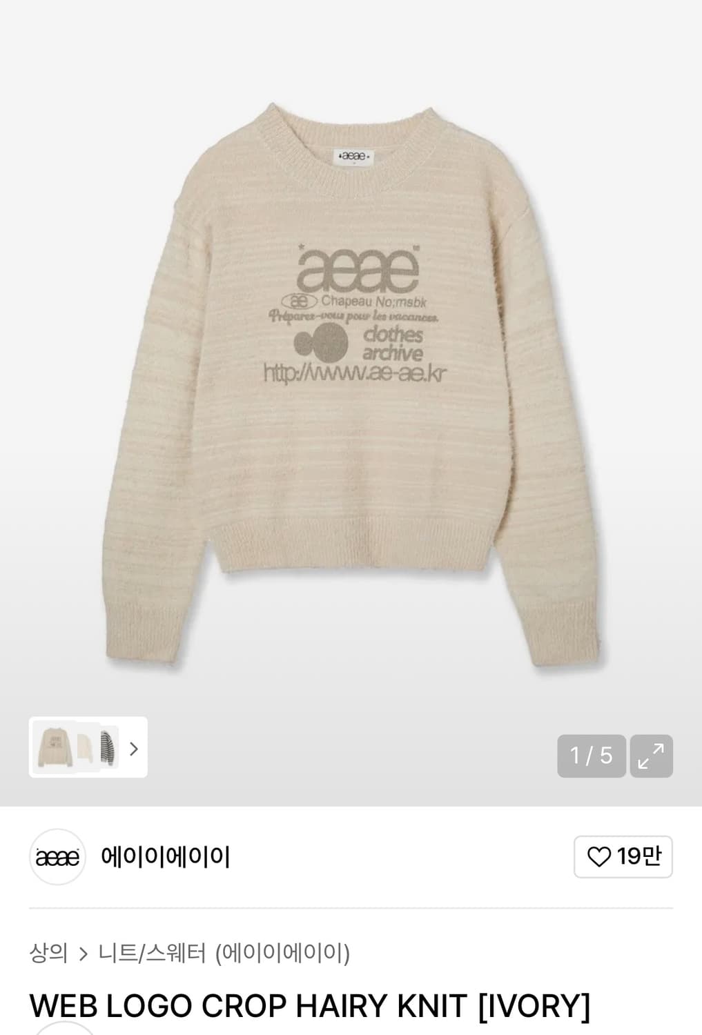 에이이에이이 aeae  로고 크롭 헤어리 니트 아이보리 상품이미지1