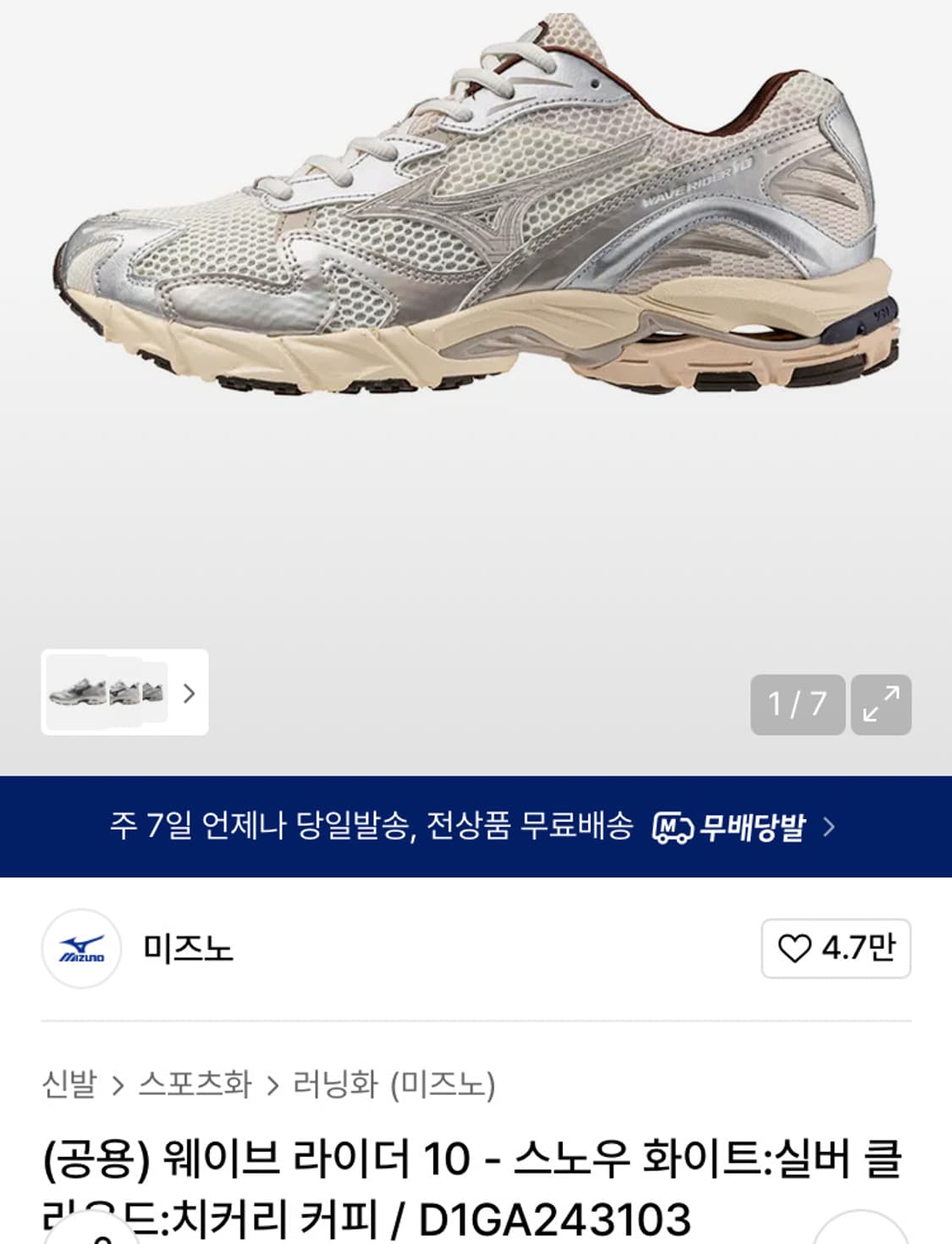 미즈노 웨이브 라이더 10 스노우화이트 275 상품이미지2