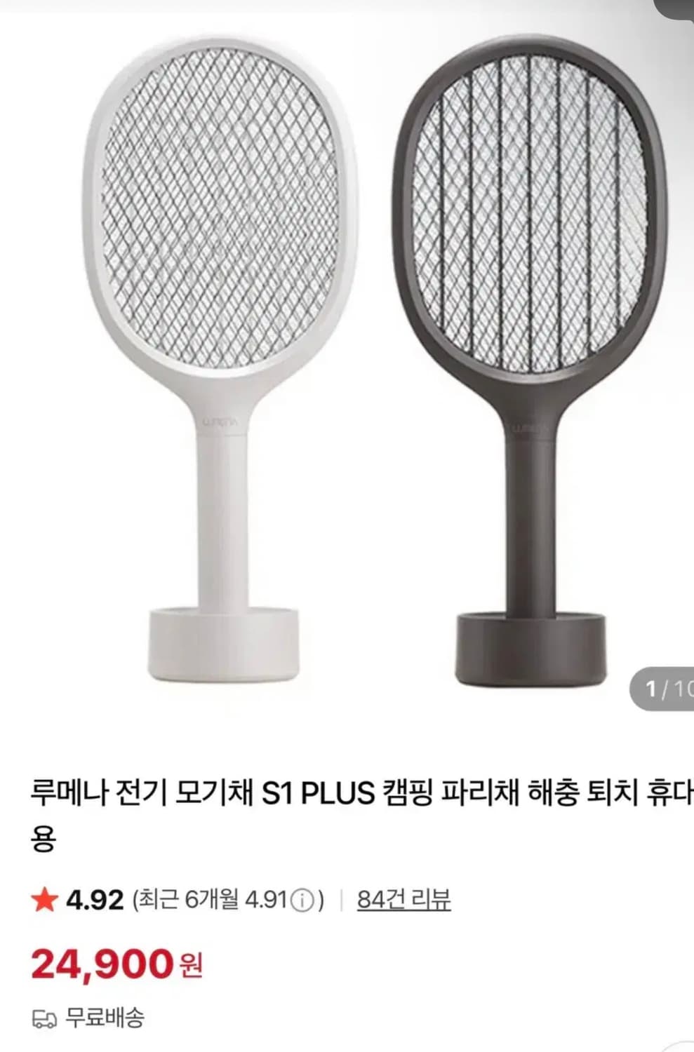 루메나 S1 PLUS 전기 모기채 상품이미지1