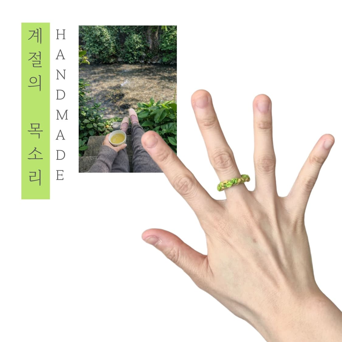 [핸드메이드] • 반지 • 계절의 목소리 상품이미지1