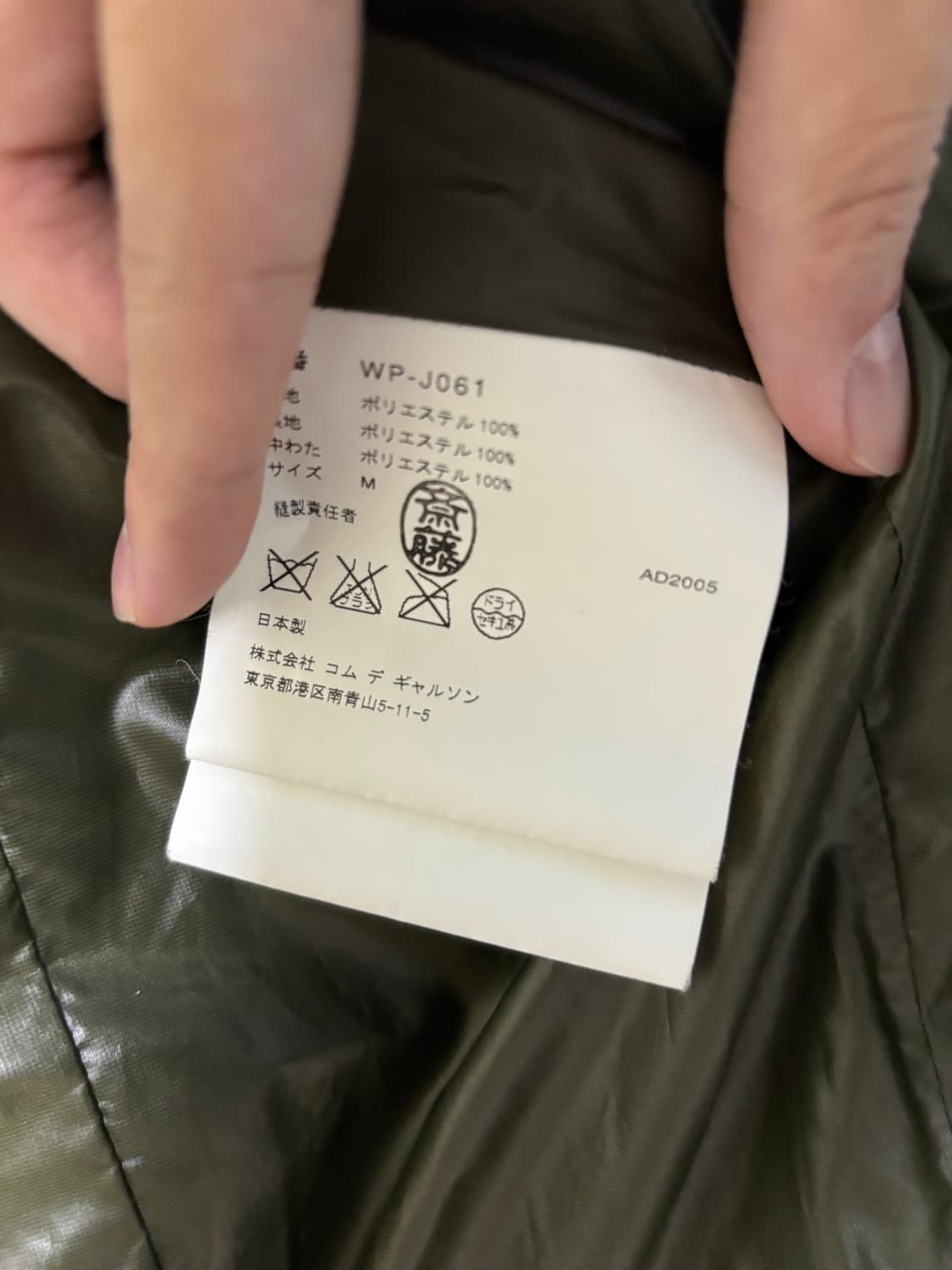 FW 05 Junya Watanabe light jacket 상품이미지4