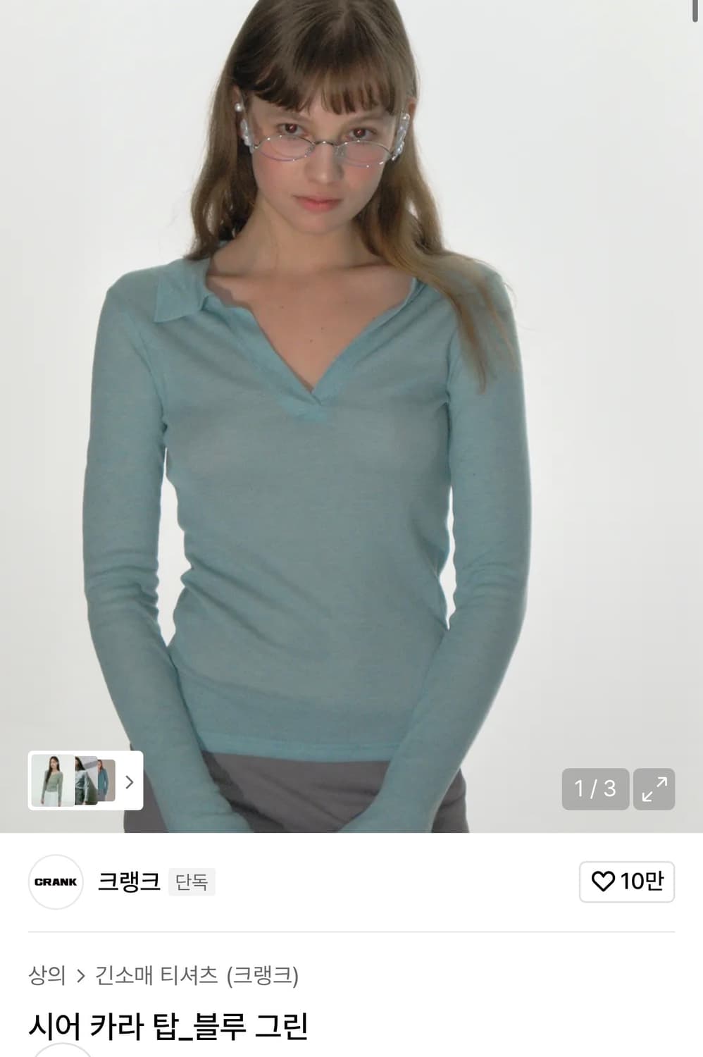 크랭크 시어 카라 탑_블루 그린 상품이미지1