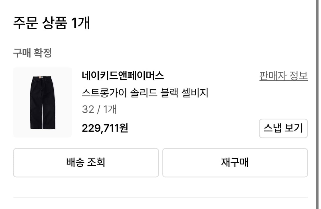 네이키드 앤 페이머스 스트롱가이 블랙셀비지 32 상품이미지10